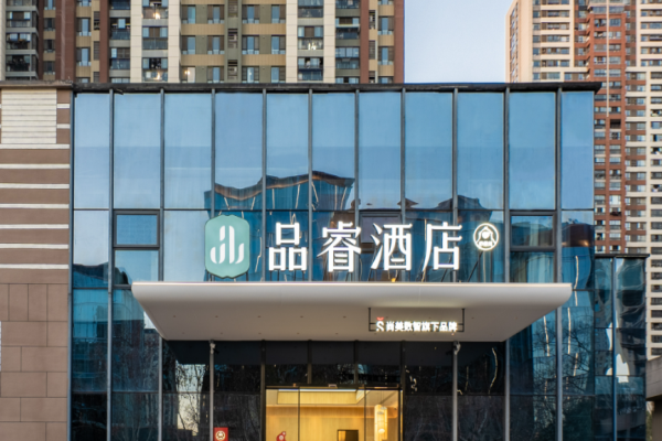 品睿酒店