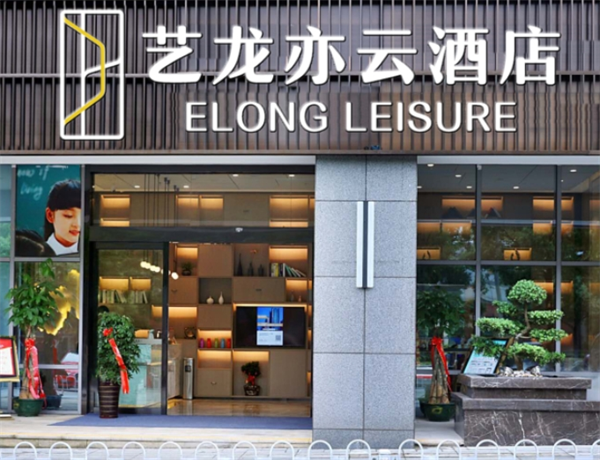 艺龙亦云酒店