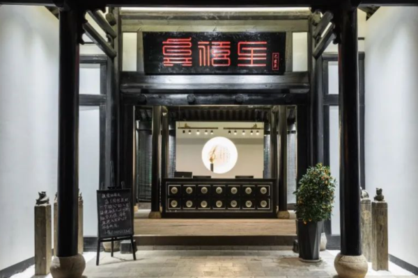 龚禧里酒店
