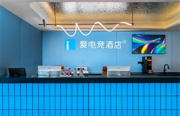 爱电竞酒店