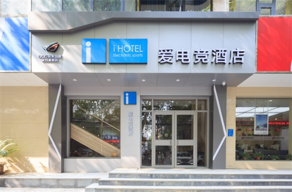 爱电竞酒店