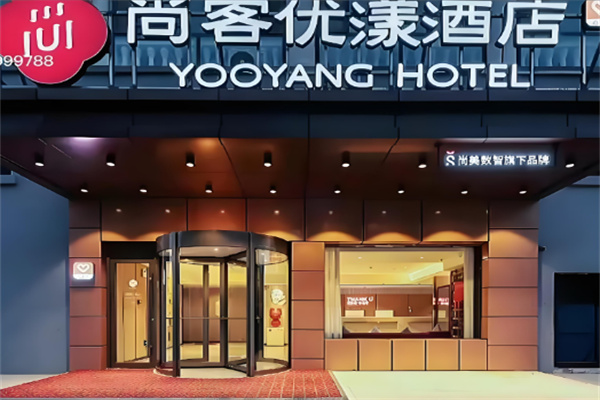 尚客优漾酒店加盟费多少钱?详细费用清单解析