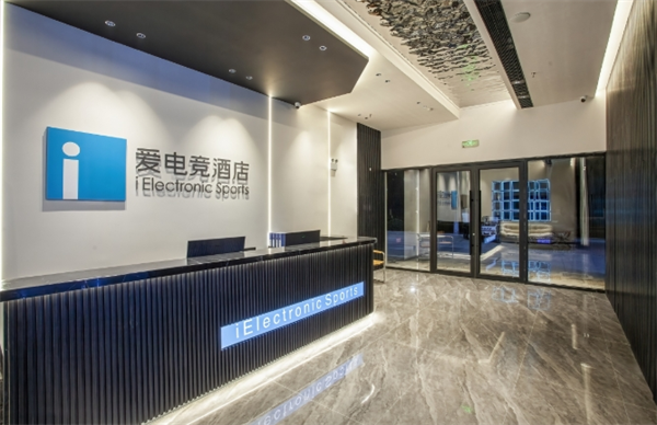 爱电竞酒店