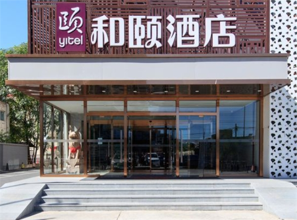 和颐酒店