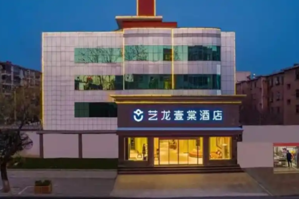 艺龙壹棠酒店加盟费多少钱啊?行业前景好，值得信赖