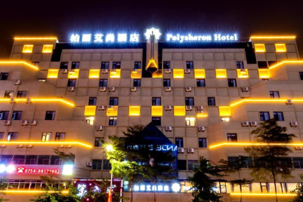 柏丽艾尚酒店