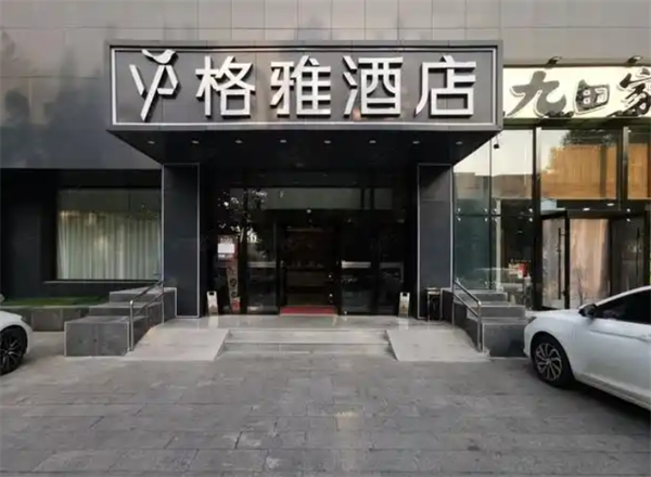 格雅酒店