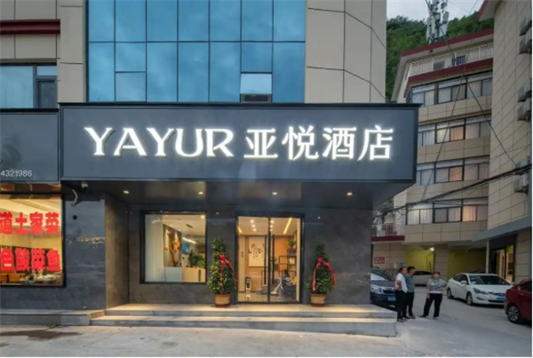 亚悦酒店