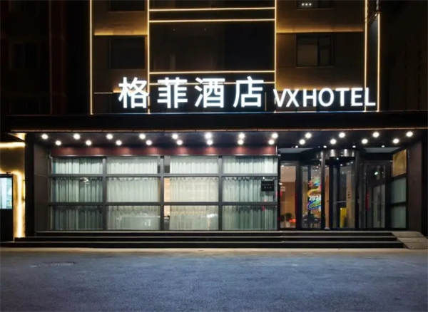 格菲酒店