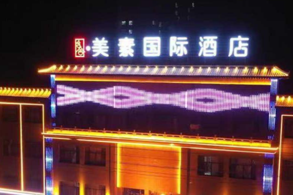 含舍·美素酒店