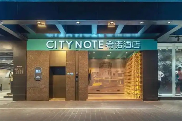 希诺酒店加盟费用多少？2025 年酒店行业加盟成本解析