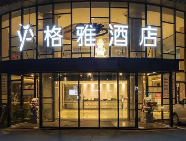 格雅酒店