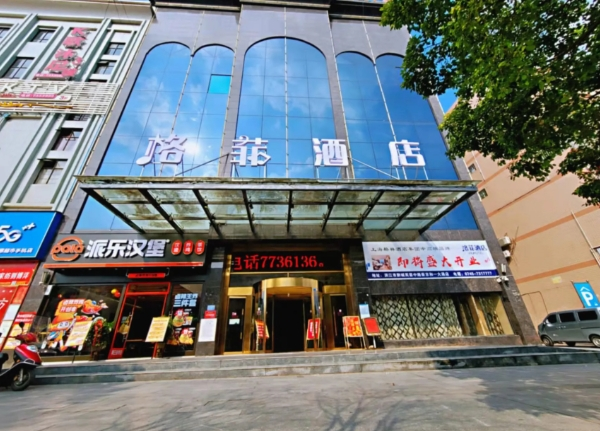格菲酒店