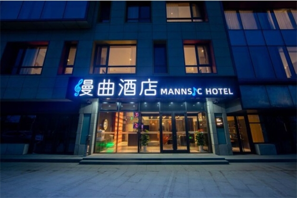 慢曲酒店
