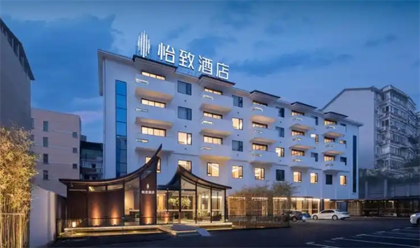 怡致酒店