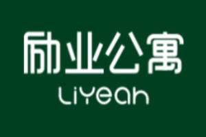 励业公寓