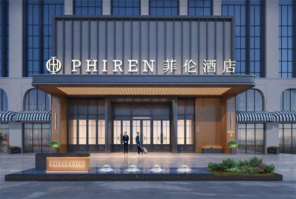菲伦酒店