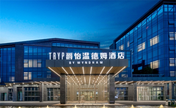爵怡温德姆酒店