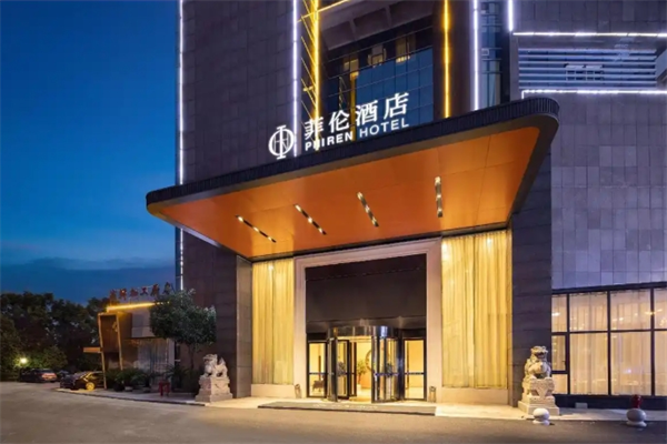 菲伦酒店