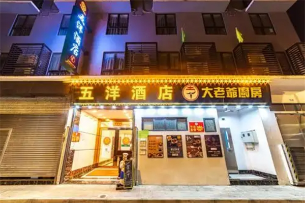 五洋酒店