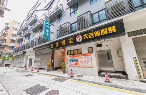 五洋酒店