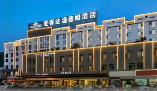 麦客达温德姆酒店