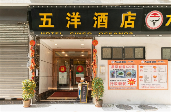 五洋酒店