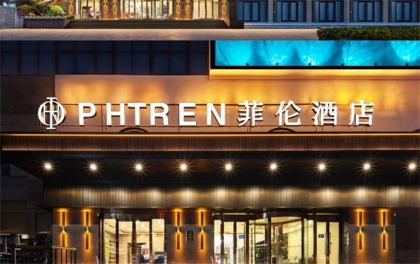 菲伦酒店