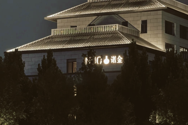 诺金酒店