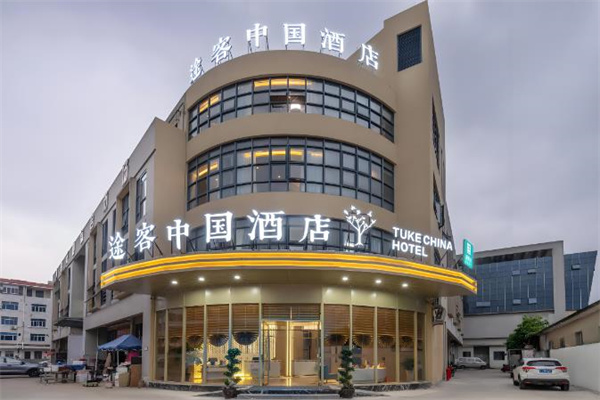 途客中国酒店