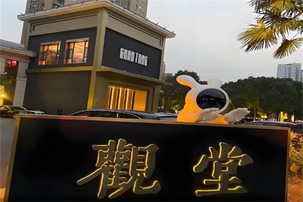 观堂酒店加盟费多少钱？2025投资成本全解析