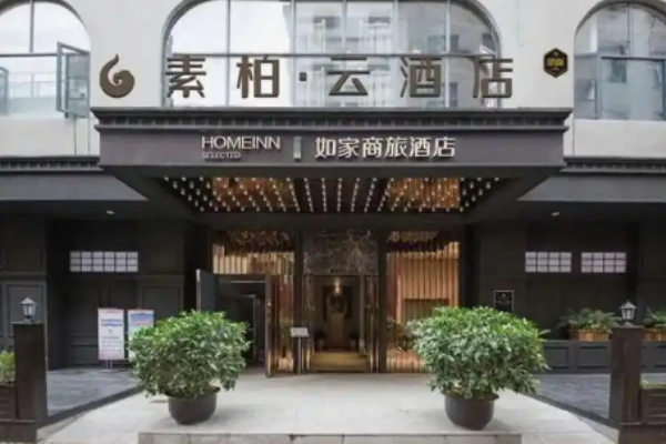 素柏·云酒店
