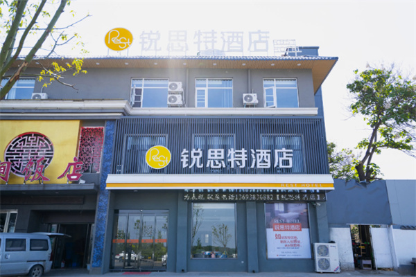 锐思特逸致酒店