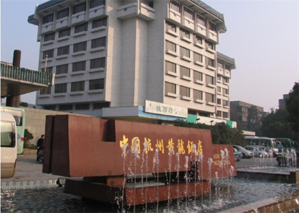黄龙饭店