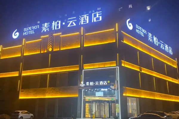 素柏·云酒店