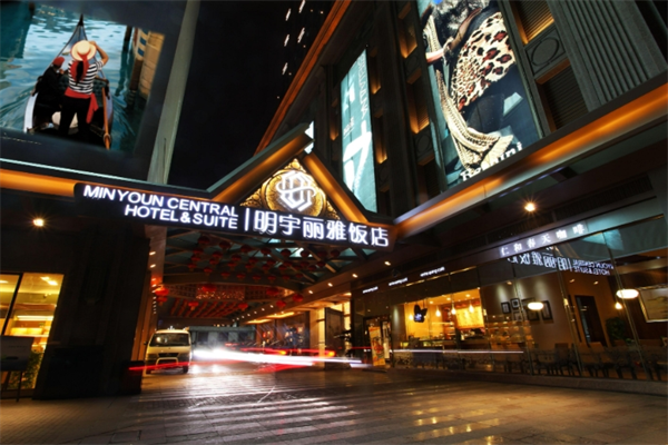 明宇丽雅酒店
