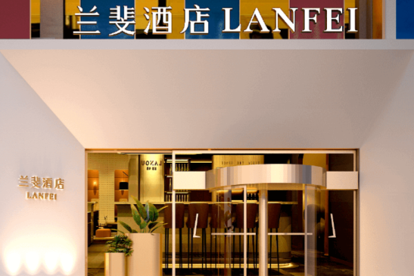 兰斐酒店