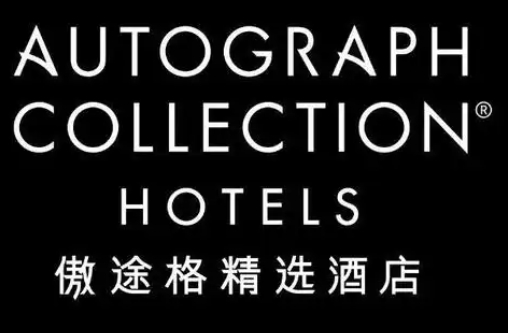 傲途格精选酒店
