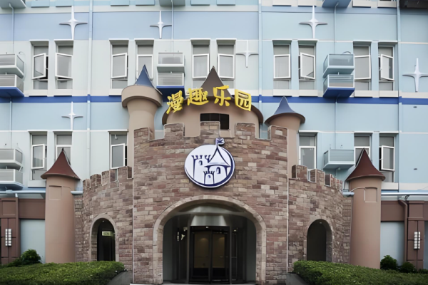 漫趣乐园酒店