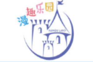 漫趣乐园酒店
