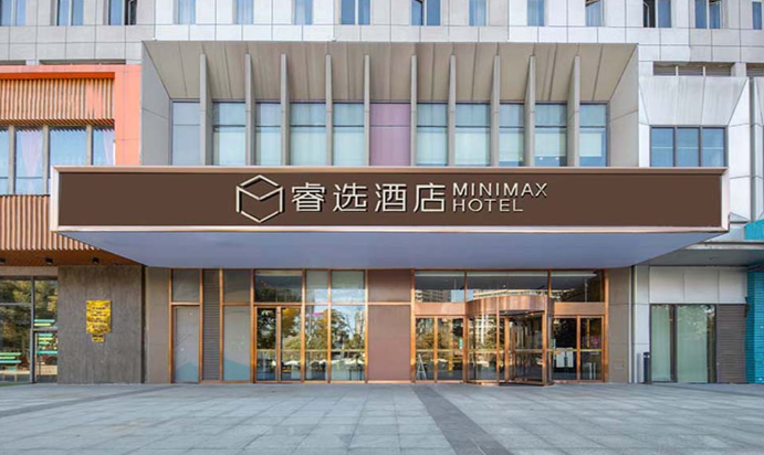 睿选酒店