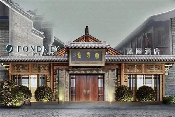 凤颐酒店加盟费多少钱?投资成本、盈利前景及品牌优势全揭秘