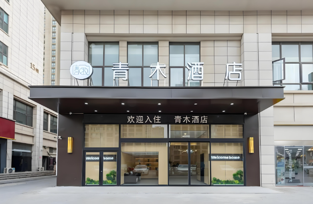 青木酒店