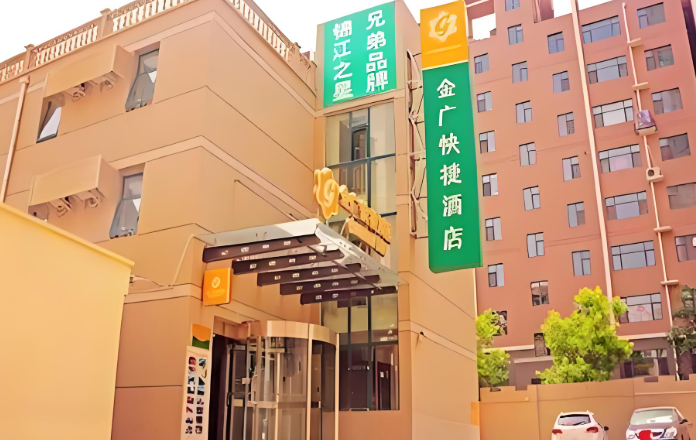 金广快捷酒店