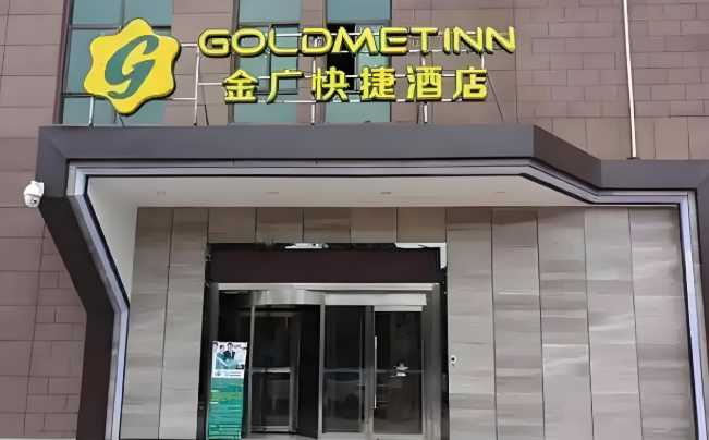 金广快捷酒店