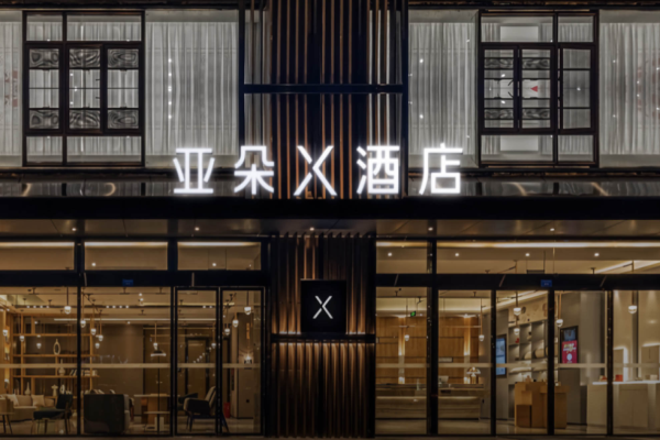 亚朵X酒店
