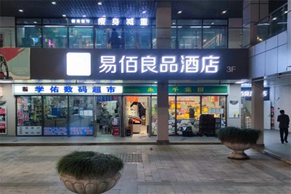 易佰良品酒店