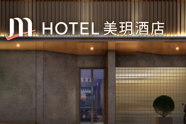 美玥酒店