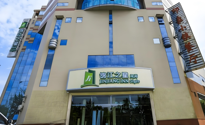 锦江之星风尚酒店