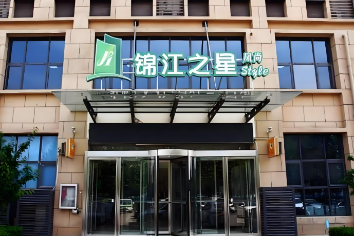 锦江之星风尚酒店
